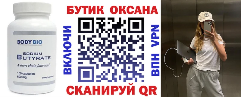БУТИРАТ бутик  Курильск 